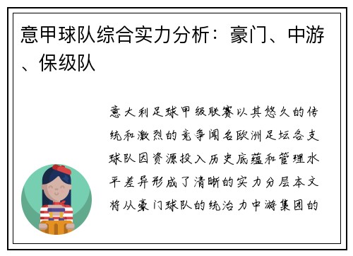 意甲球队综合实力分析：豪门、中游、保级队