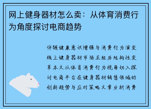 网上健身器材怎么卖：从体育消费行为角度探讨电商趋势