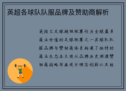 英超各球队队服品牌及赞助商解析