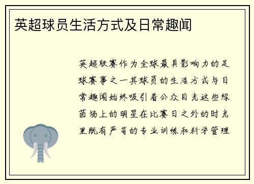 英超球员生活方式及日常趣闻